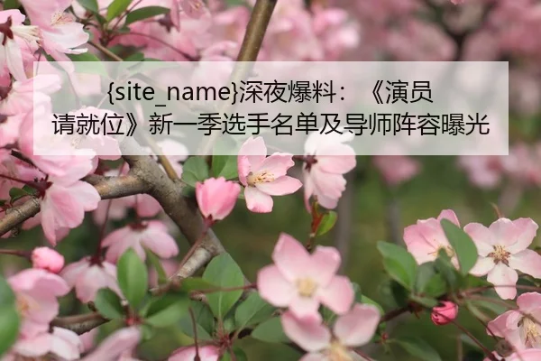shen-ye-bao-liao-yan-yuan-qing-jiu-wei-xin-yi-ji-xuan-shou-ming-dan-ji-dao-shi-zhen-rong-bao-guang-1-754.jpg